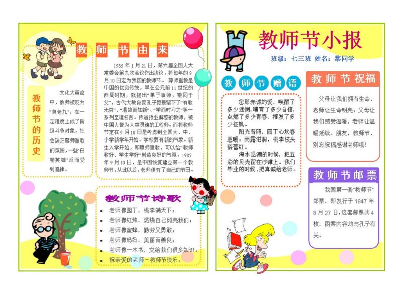 黄色卡通教师节节日手抄报Word模板-办公资源网