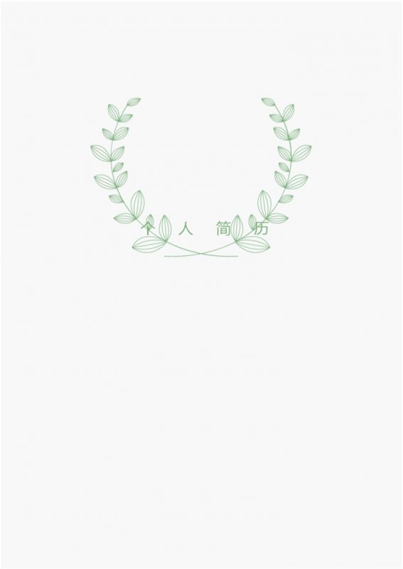 白色大气市场营销专业研究生复试简历Word模板-办公资源网