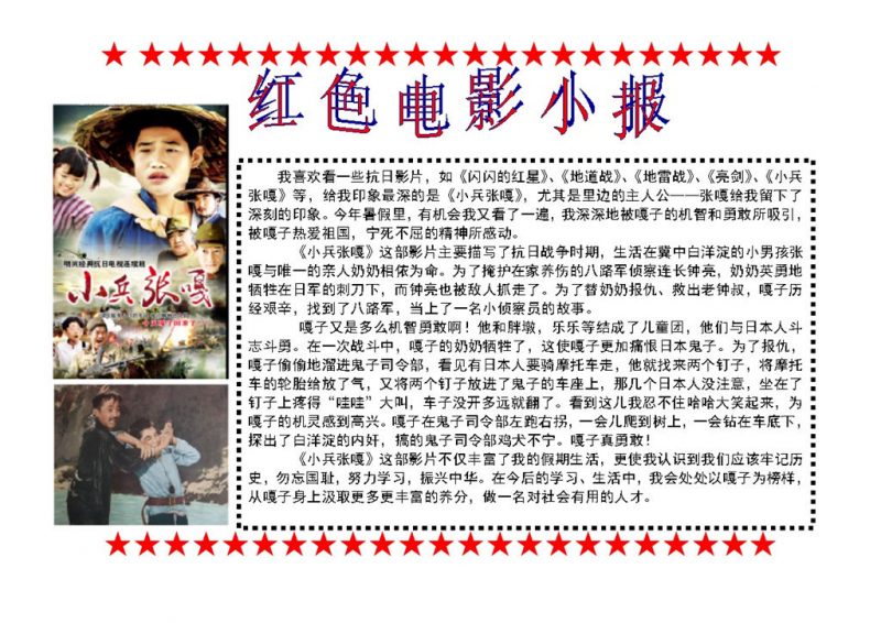 红色电影手抄报Word模板-办公资源网