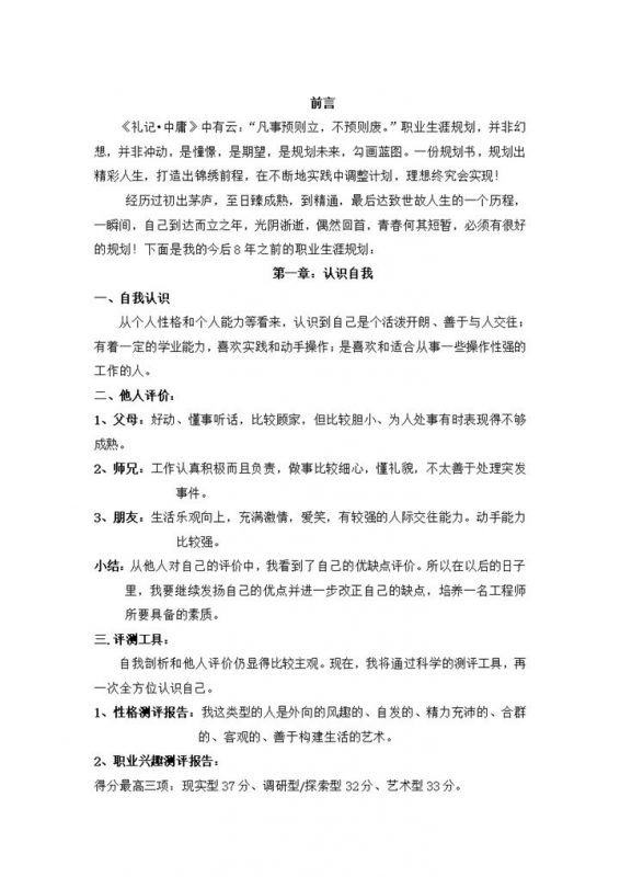 白色实用机械专业大学生职业生涯规划书Word模板-办公资源网