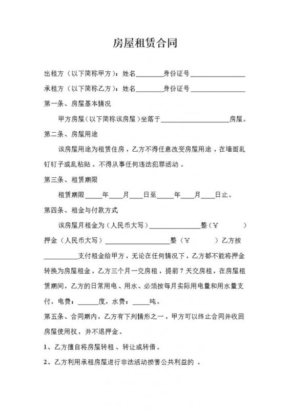 白色简约某地区房屋租赁合同书范本Word模板-办公资源网