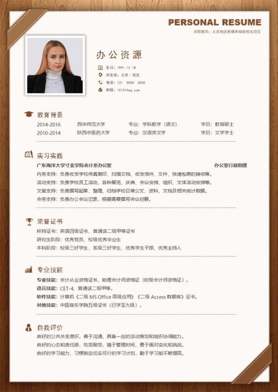 深棕色秋招通用个人求职简历Word模板-办公资源网