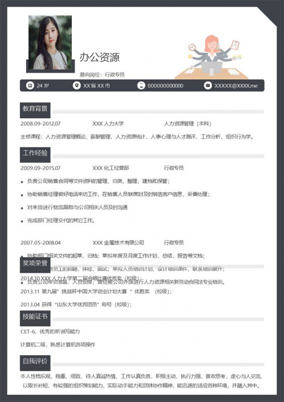 简约大气行政专员类岗位通用求职简历Word模板-办公资源网
