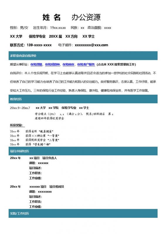 绿色线条保险类销售求职简历Word模板-办公资源网