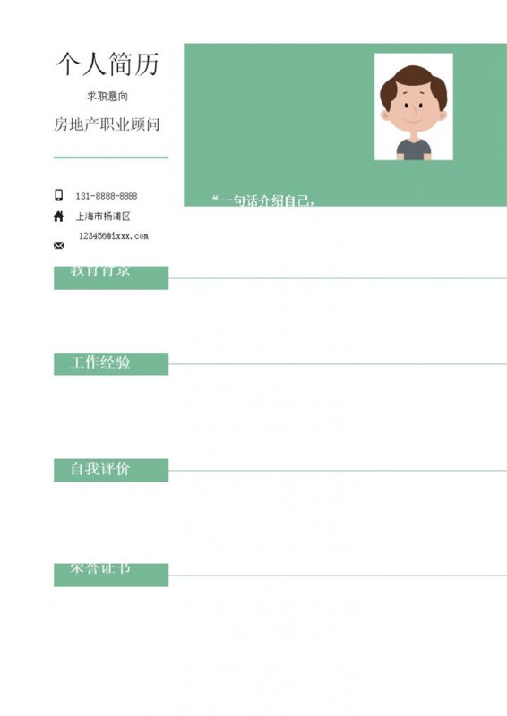 青春绿色学生个人简历模板word模板-办公资源网