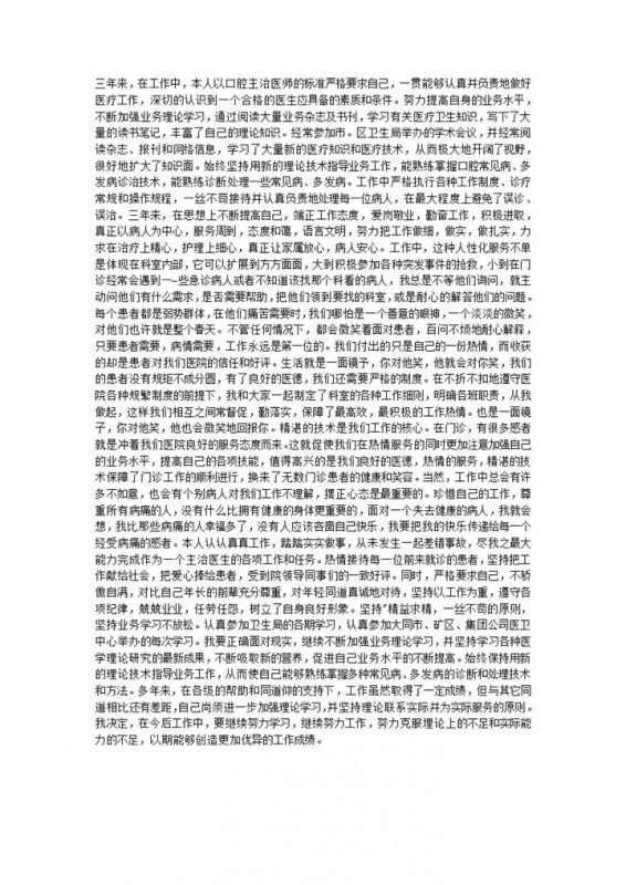 口腔科医生年终总结word模板-办公资源网