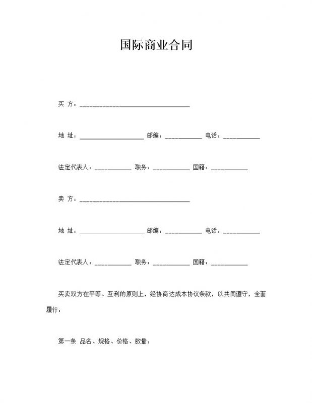 国际货物交易质量保证装运协议合同模板word模板-办公资源网