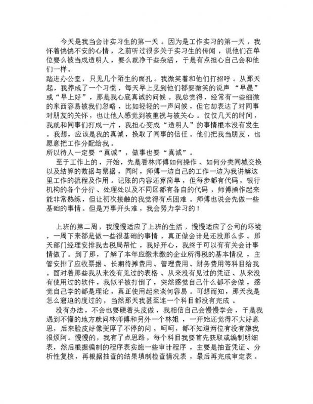 会计专业实习日志财务出纳实习日记会计实习周记Word模板-办公资源网