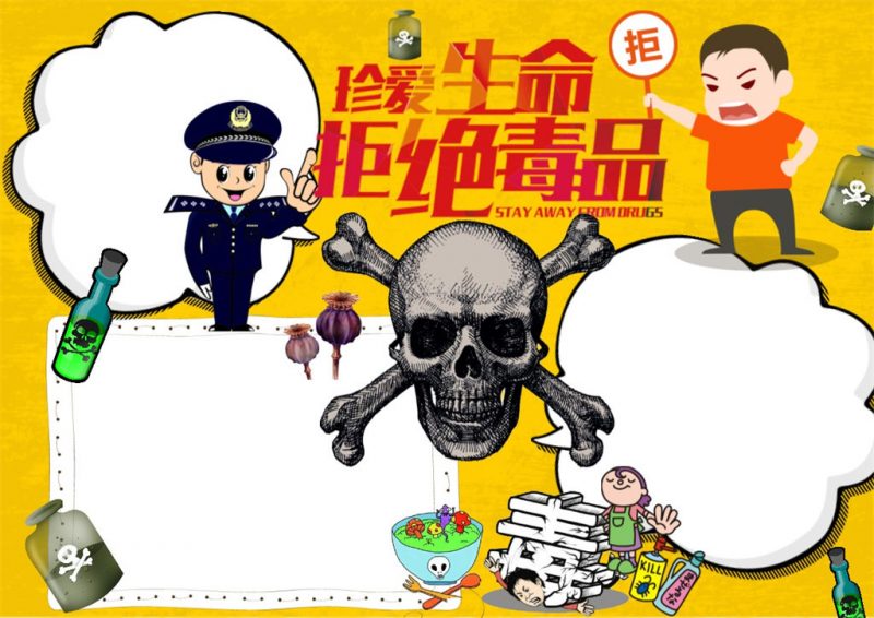 橙黄色背景卡通人物珍爱生命拒绝毒品word手抄报模板-办公资源网