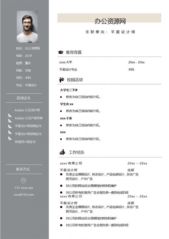 灰白商务风格平面设计个人求职简历Word模板-办公资源网