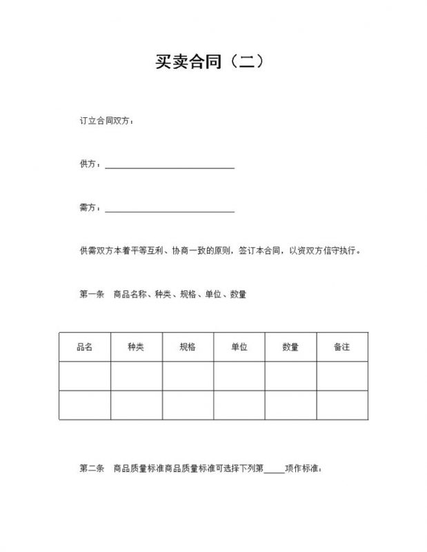 公司商品买卖合同产品购销合同Word模板-办公资源网