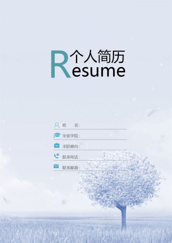 淡雅大气行政专员工作个人求职简历Word模板-办公资源网