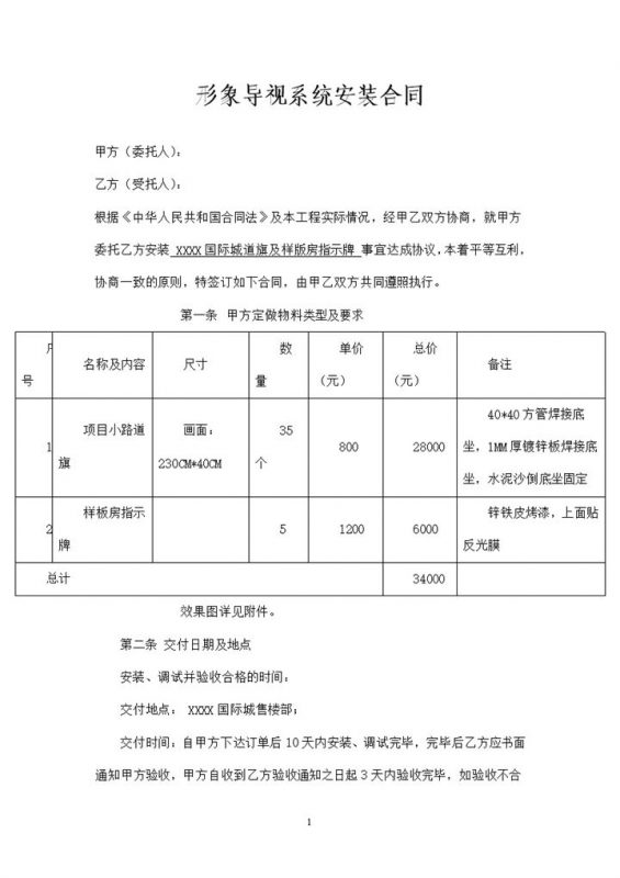 形象导视系统城道旗样版房指示牌安装合同Word模板-办公资源网