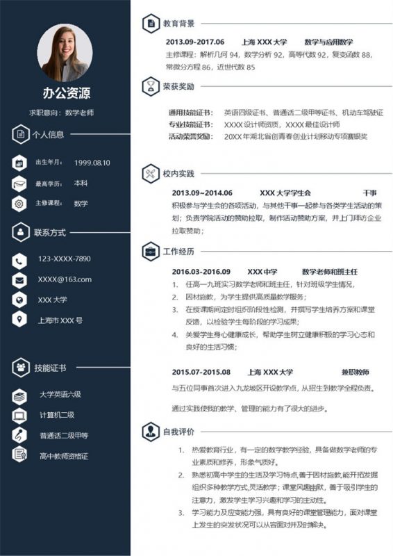 沉稳大气数学老师岗位个人应聘求职简历Word模板-办公资源网