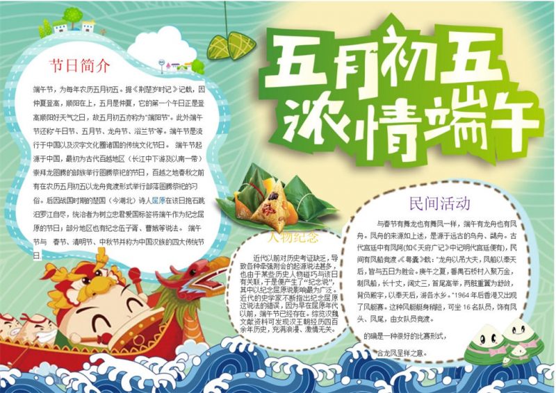 五月初五浓情端午端午节手抄报-办公资源网
