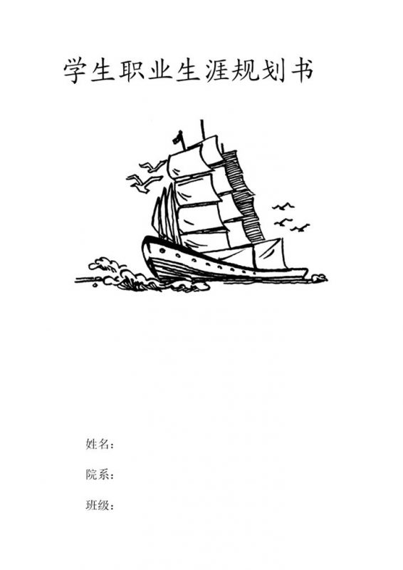 俄语专业学生职业生涯规划书范本Word模板-办公资源网