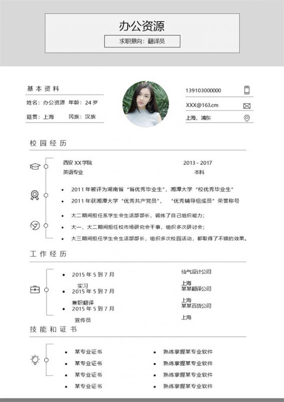 灰色商务风翻译员求职通用个人简历Word模板-办公资源网