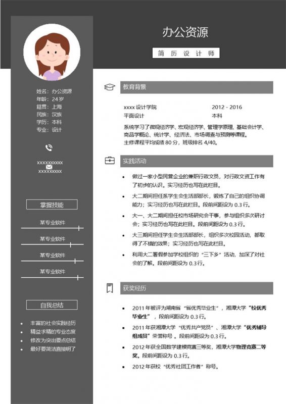 简约毕业生求职简历Word模板 (2)-办公资源网