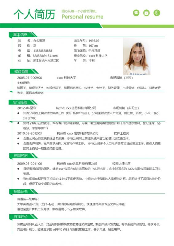 绿色小清新市场营销专业求职电话销售Word模板-办公资源网