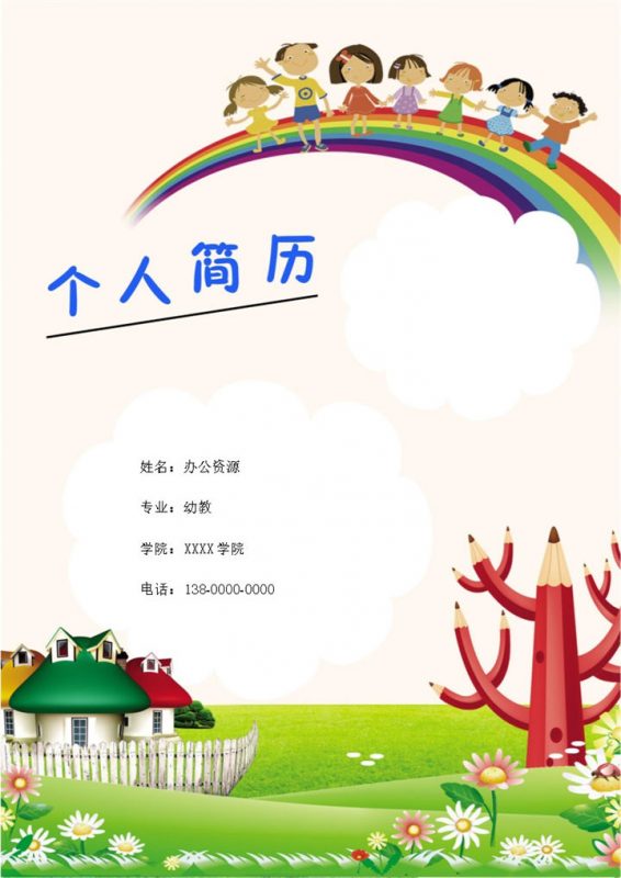 精致应聘教师个人工作简历Word模板-办公资源网