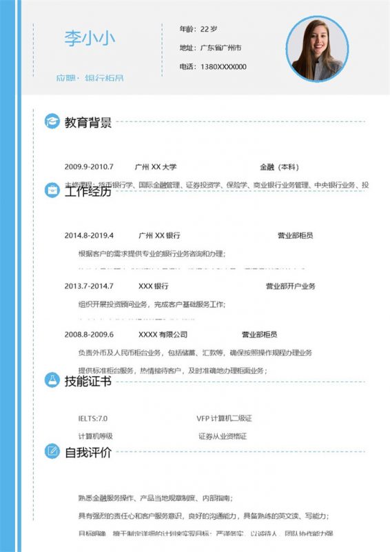 清新简约银行柜员个人求职简历Word模板-办公资源网