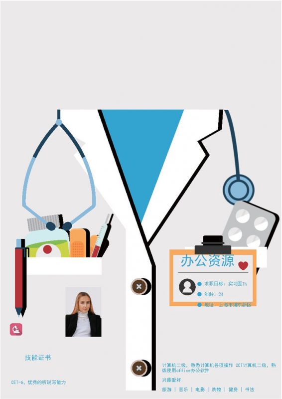 蓝色创意风格实习医生个人求职简历Word模板-办公资源网