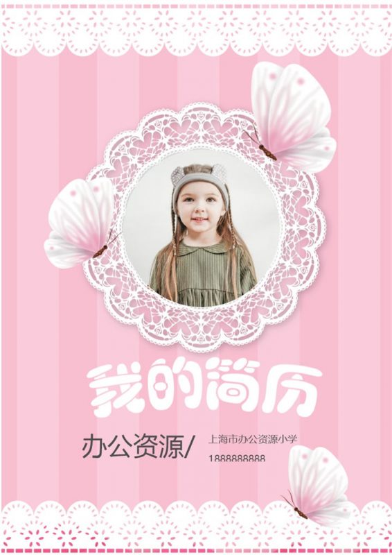 粉色可爱公主风封面小升初通用个人简历自荐信Word模板-办公资源网