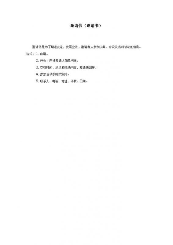 邀请信邀请书名词解释word模板-办公资源网