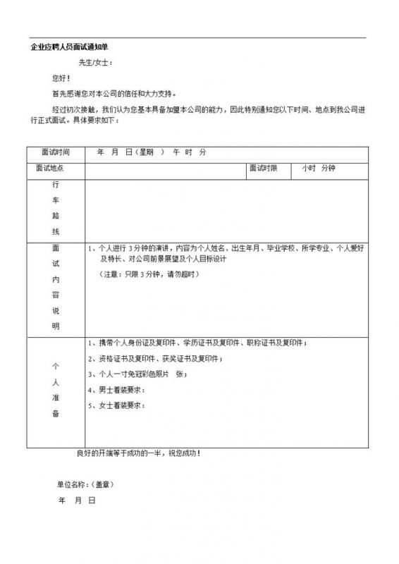 企业应聘人员面试邀请通知单Word模板-办公资源网