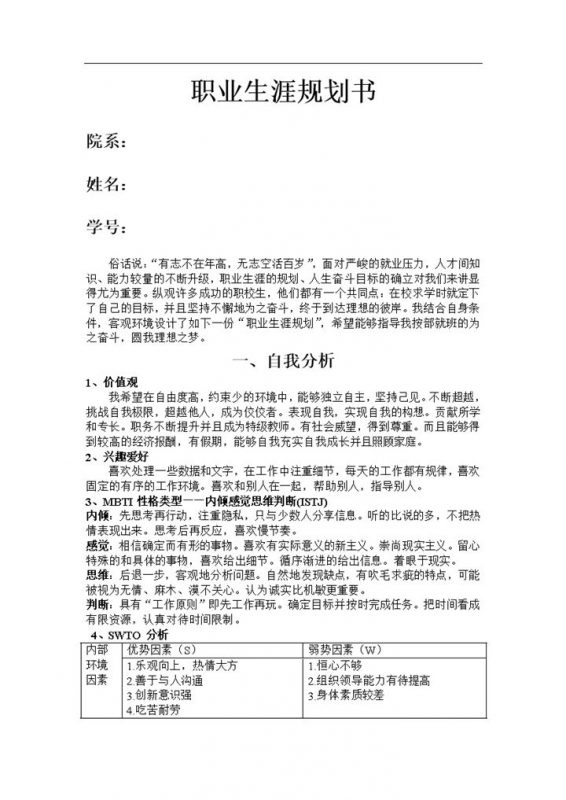 教师行业通用职业生涯规划书范本Word模板-办公资源网