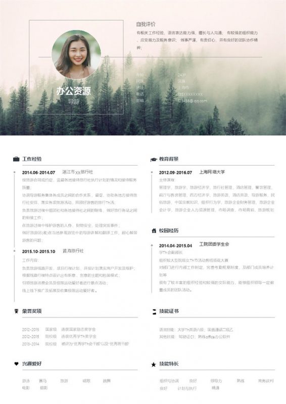 精美大气导游岗位个人求职简历Word模板-办公资源网