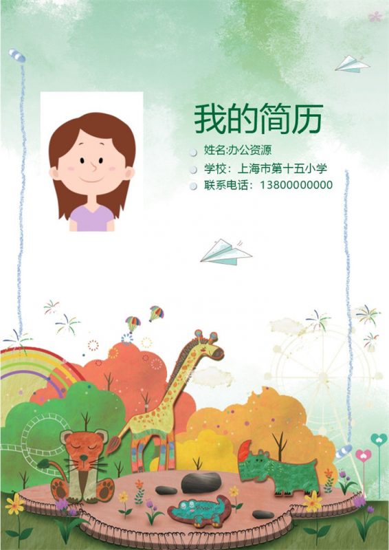 草绿色卡通动漫手绘简历小升初Word简历模板-办公资源网