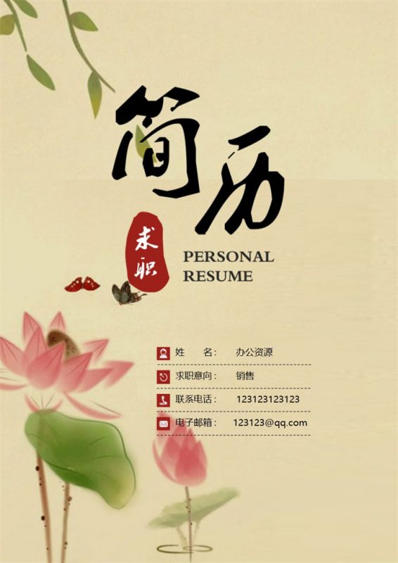 黄色手绘荷花经典医疗器械销售求职简历Word模板-办公资源网