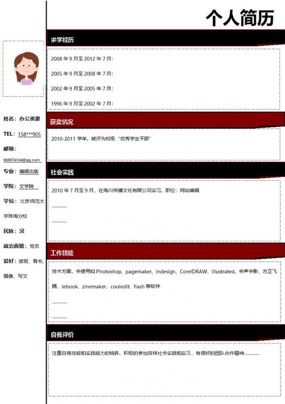 红黑线框应届生个人简历word模板-办公资源网