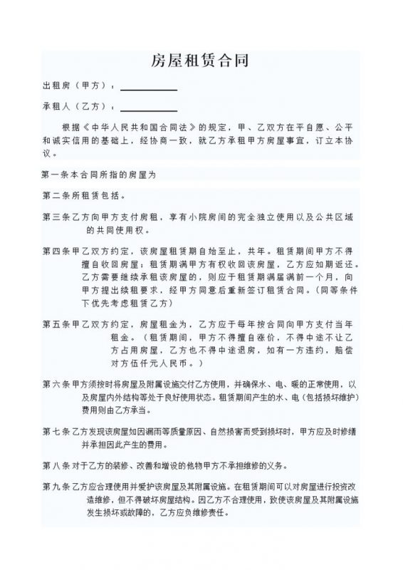 简约风房屋租赁合同租房协议范本Word模板-办公资源网