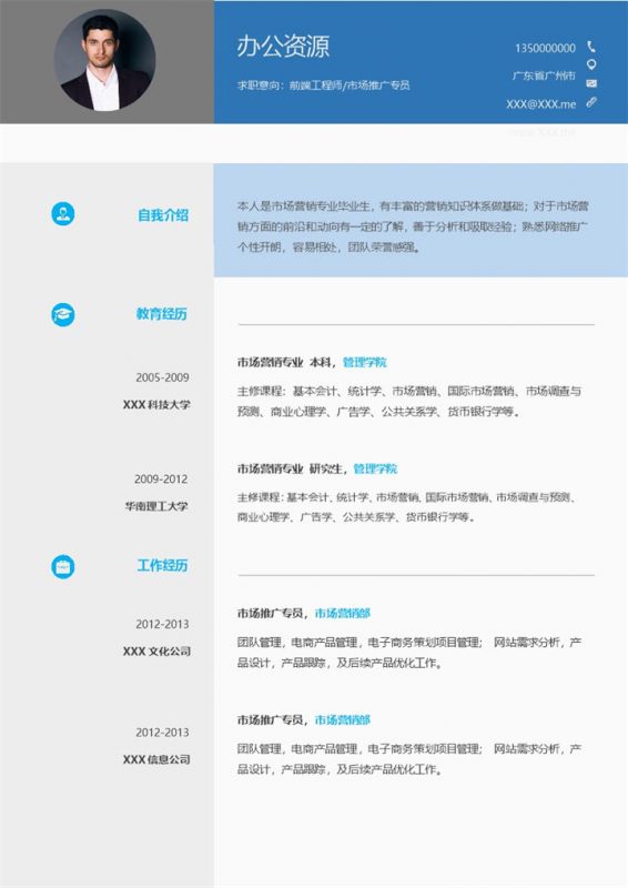 前端工程师市场推广专员通用求职简历个人简历Word模板-办公资源网