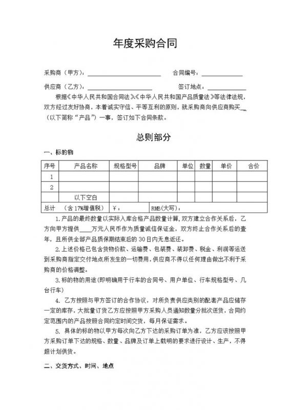 完整实用年度采购合同产品采购合同范本Word模板-办公资源网