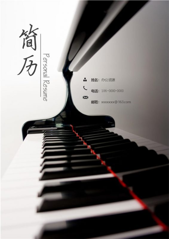 音乐专业通用钢琴教师个人简历自荐信套装Word模板-办公资源网