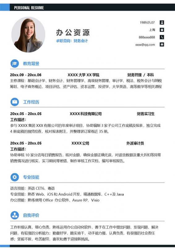 清新简洁财务会计相关工作岗位个人应聘简历Word模板-办公资源网