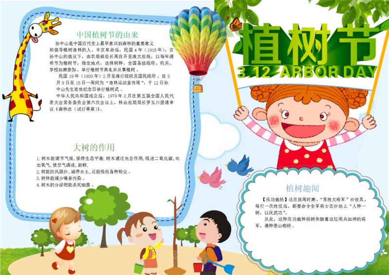 小学生植树节保护环境宣传手抄报Word模板-办公资源网