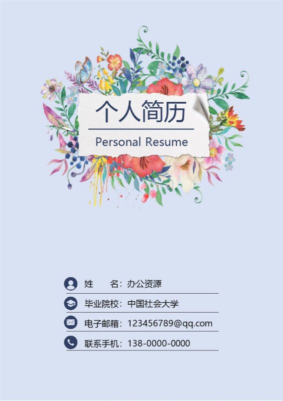 浅紫色花卉自我介绍网络销售求职简历Word模板-办公资源网