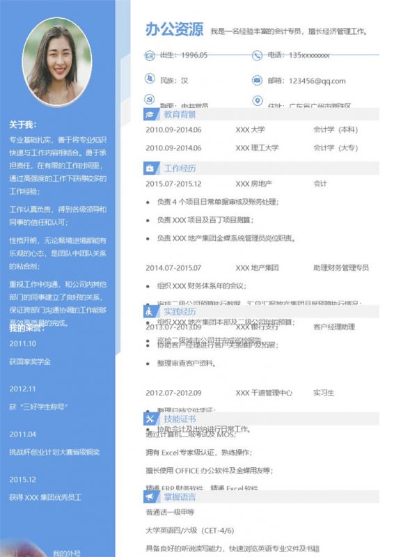 蓝色会计专员岗位求职简历Word模板-办公资源网