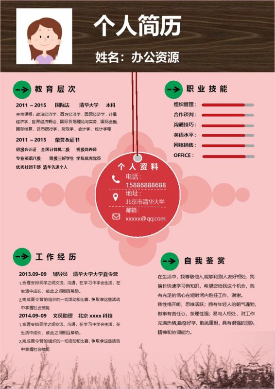 粉红时尚国际法求职简历Word模板-办公资源网