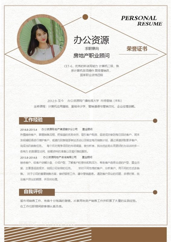 灰色复古风房地产职业顾问个人求职简历Word模板-办公资源网