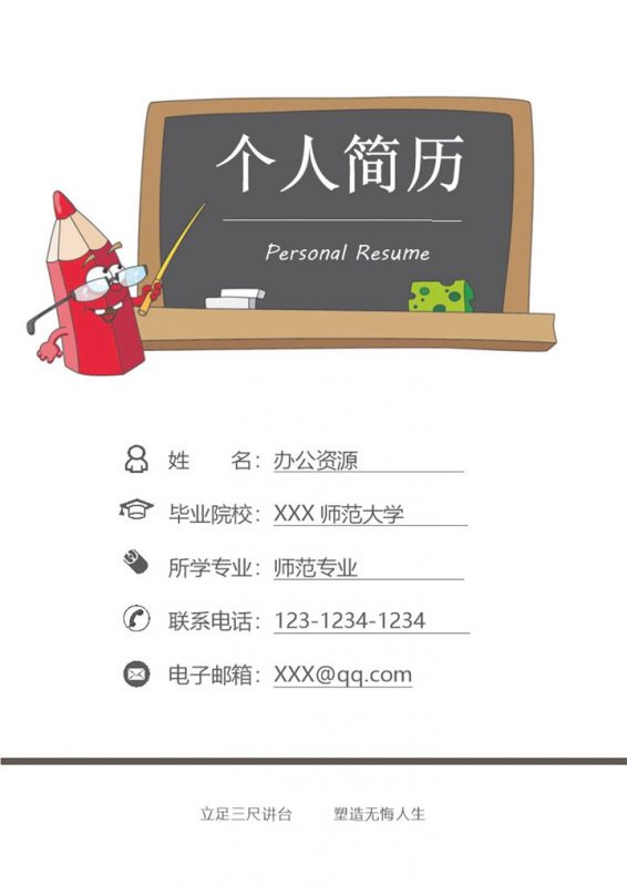 白色大气幼师岗位个人简历Word模板-办公资源网