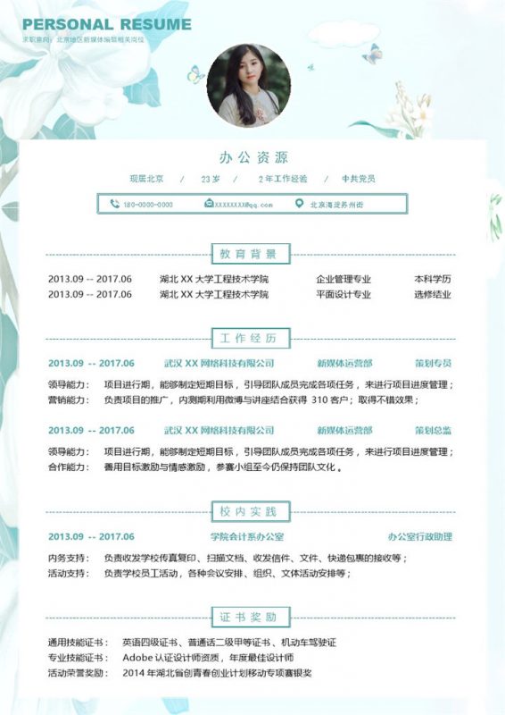 浅蓝色清新花朵新媒体编辑运营通用简历Word模板-办公资源网