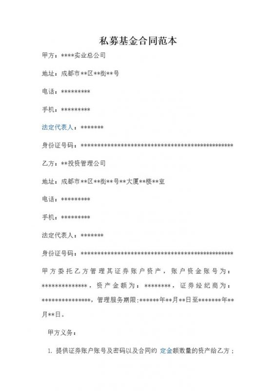 私募基金投资合同范本word模板-办公资源网
