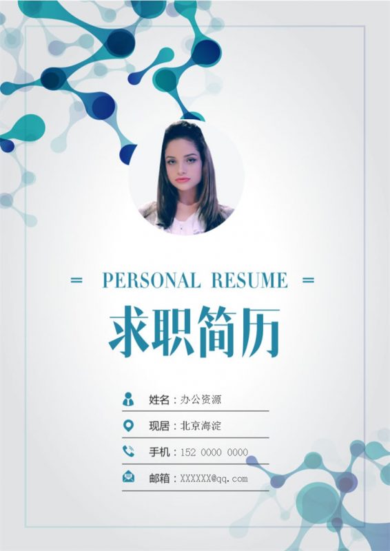 简约风实习护士求职简历临床护士个人简历自荐信套装Word模板-办公资源网