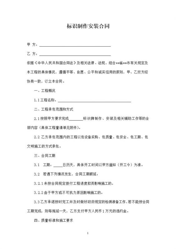 企业广告标识制作安装通用的合同范本Word模板-办公资源网