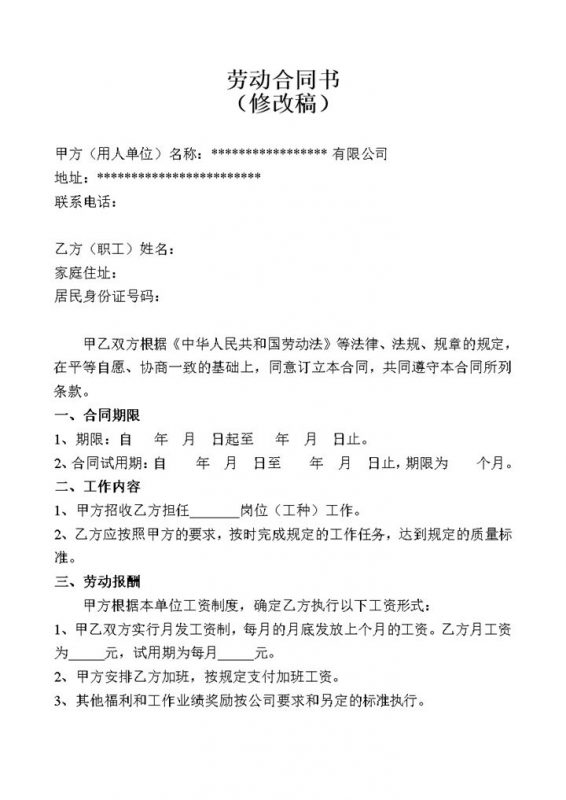 公司设计人员劳动合同样板Word模板-办公资源网